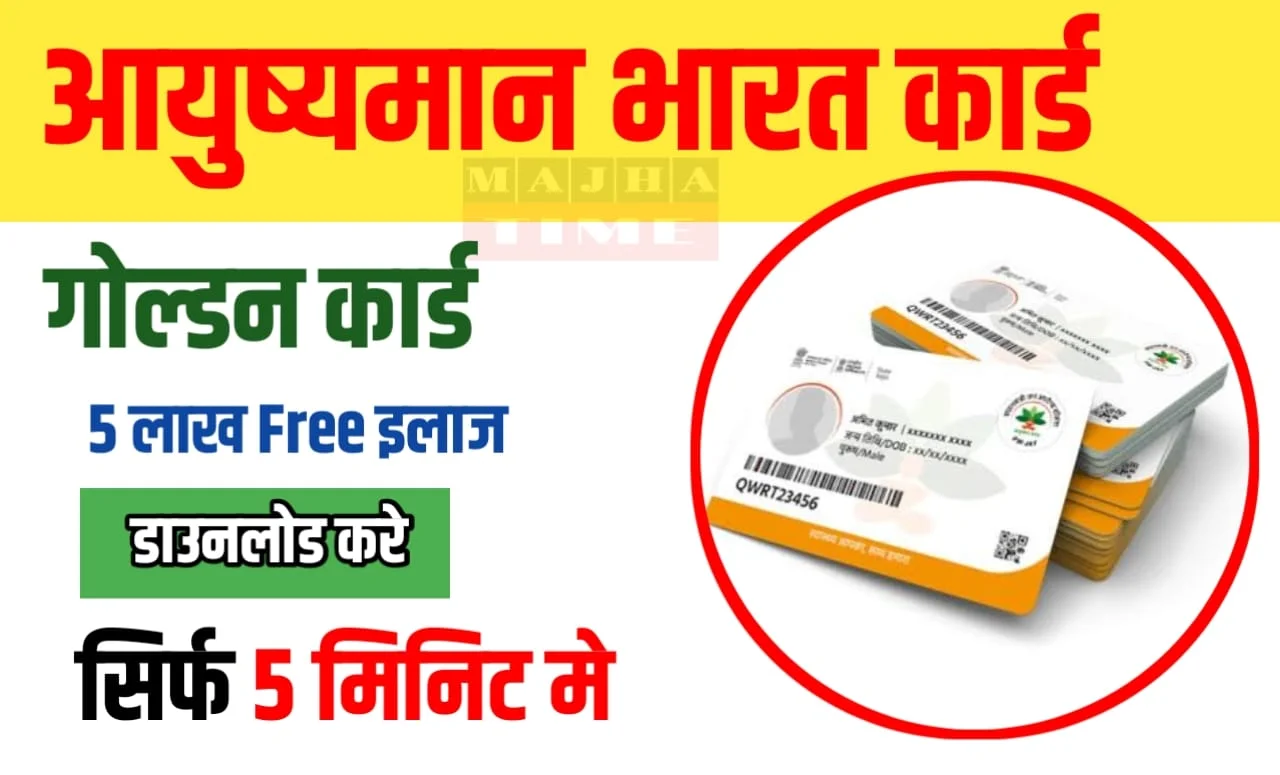Ayushman Card Online Apply 2024