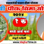 Rabbi Fasal Bima yojana 2024